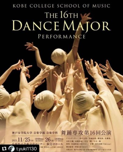 神戸女学院大学舞踊専攻定期公演があります;