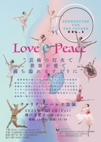 LOVE & PEACE  「芸術の灯火で世界が愛で満ち溢れますように」 ~チャリティーバレエ公演~　出演させていただきます;
