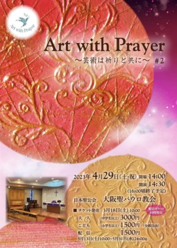Art with Prayer 　〜芸術は祈りと共に〜　＃２;