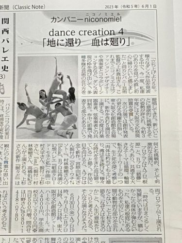 関西音楽新聞６月号に掲載されました。;
