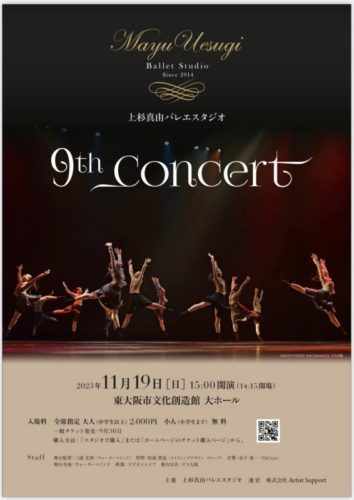 上杉真由バレエスタジオ 第9回発表会「9th Concert 」チケット一般発売開始です！;