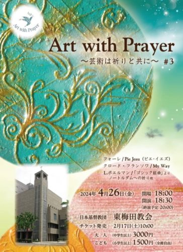 Art with Prayer　〜芸術は祈りと共に #3　〜;